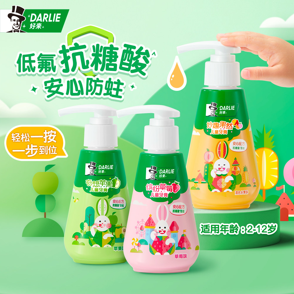 darlie好来原黑人按压式宝宝牙膏 DARLIE好来笑心乐牙膏