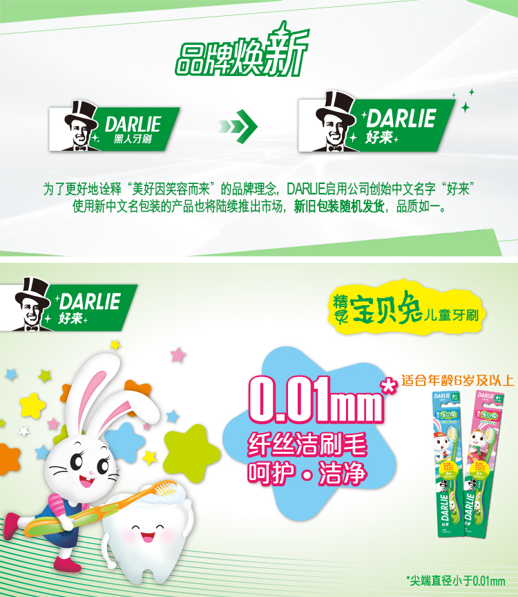 DARLIE好来(原黑人)儿童牙刷精灵兔3支组合6岁以上宝宝小刷头软毛
