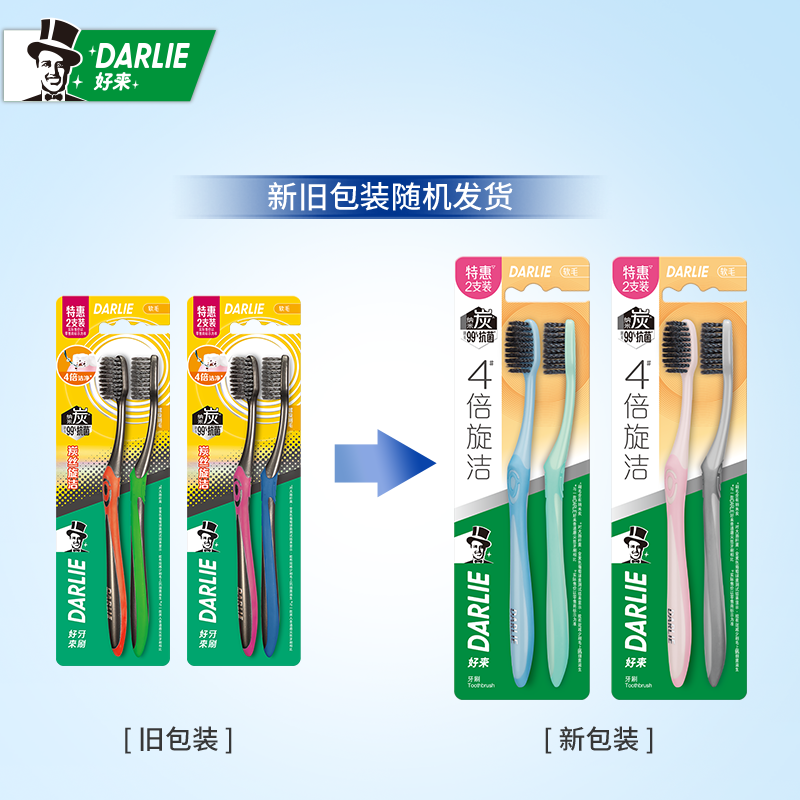 DARLIE好来(原黑人)炭丝旋洁牙刷软毛小头男士专用女家庭装旗舰店
