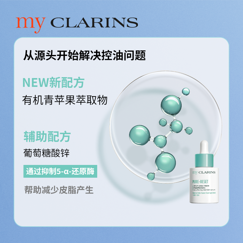 myclarins小娇韵诗青苹果精华30ml去红祛痘修复精华果酸平衡肌肤