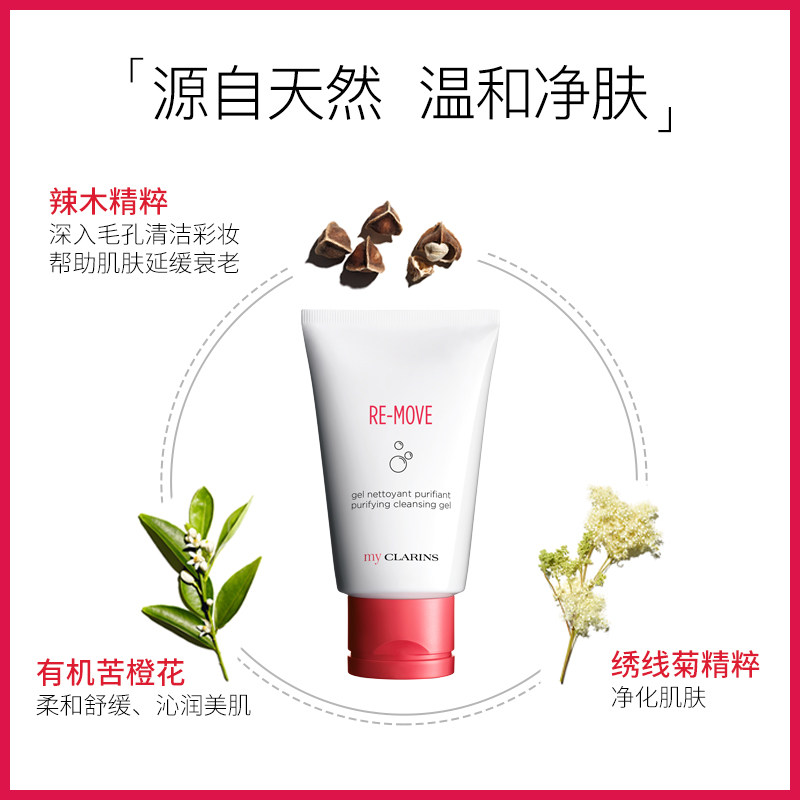 my clarins娇韵诗植萃新肌洗面奶 myCLARINS海外洁面