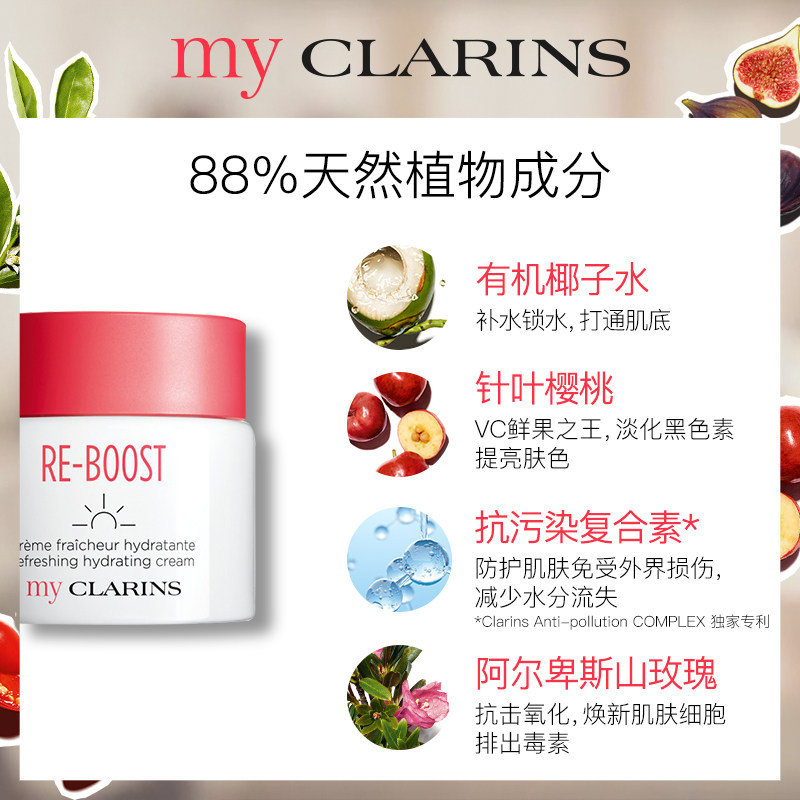  myCLARINS海外乳液/面霜