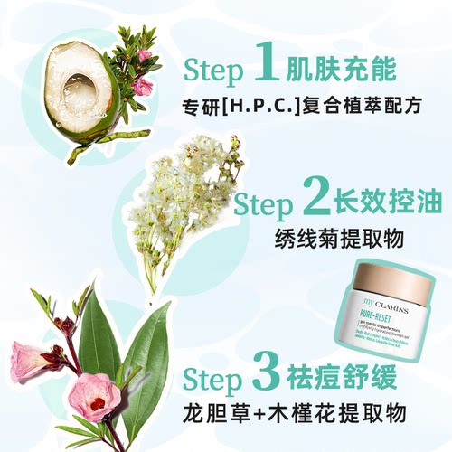 【七夕礼物】myclarins小娇韵诗水光霜/「吸油霜」保湿焕亮控油 - 图1