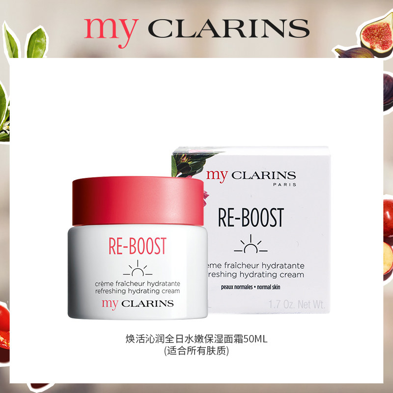 myclarins小娇韵诗焕活沁润面霜 EYOU海外乳液/面霜
