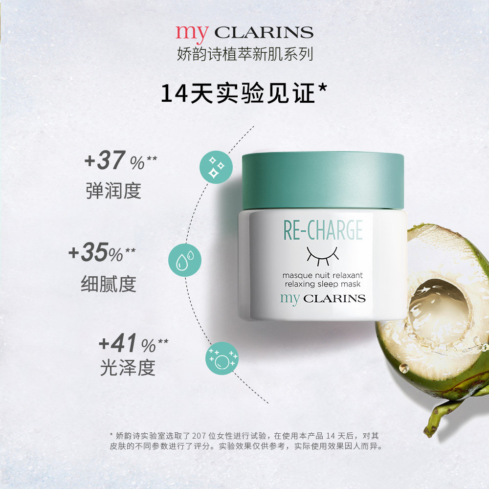 myclarins小娇韵诗o椰+睡眠面霜 myCLARINS海外乳液/面霜