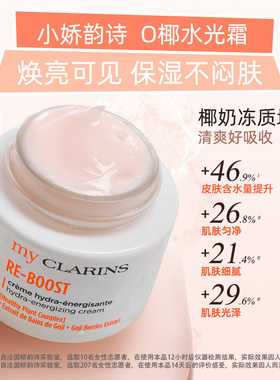 【官方正品】myclarins小娇韵诗O椰水光霜50ml高保湿抗暗沉