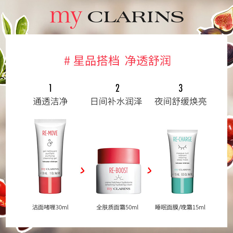  myCLARINS海外乳液/面霜