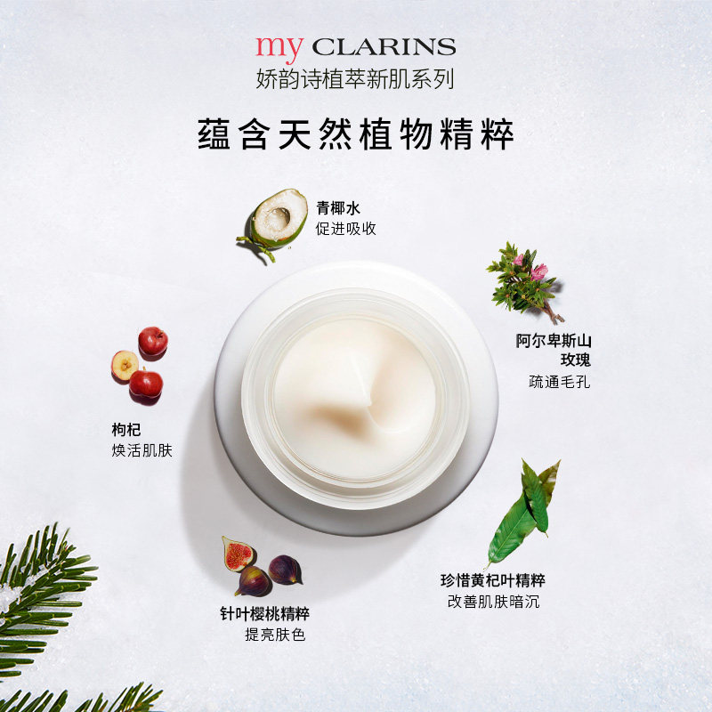 myclarins小娇韵诗o椰睡眠女晚霜 myCLARINS海外涂抹面膜