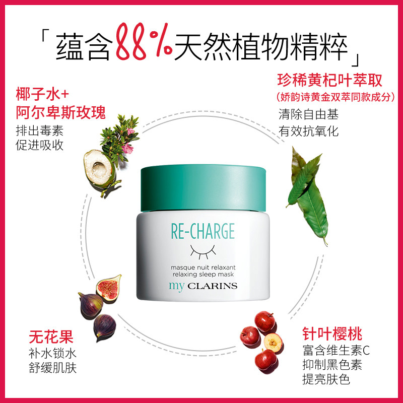  myCLARINS海外涂抹面膜