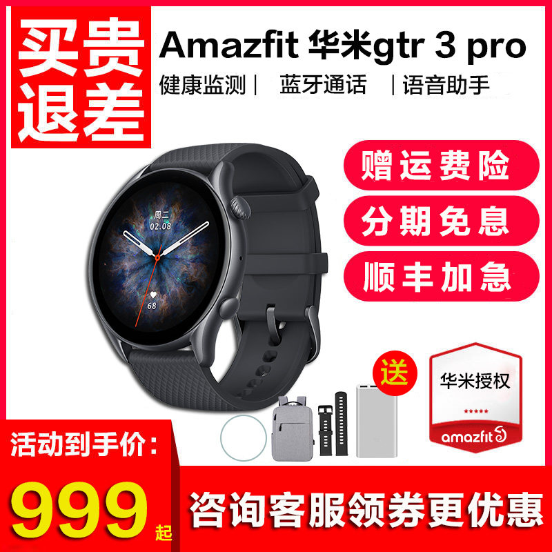 amazfit跃我gtr3pro智能手表华米 陆零壹智能设备智能手表