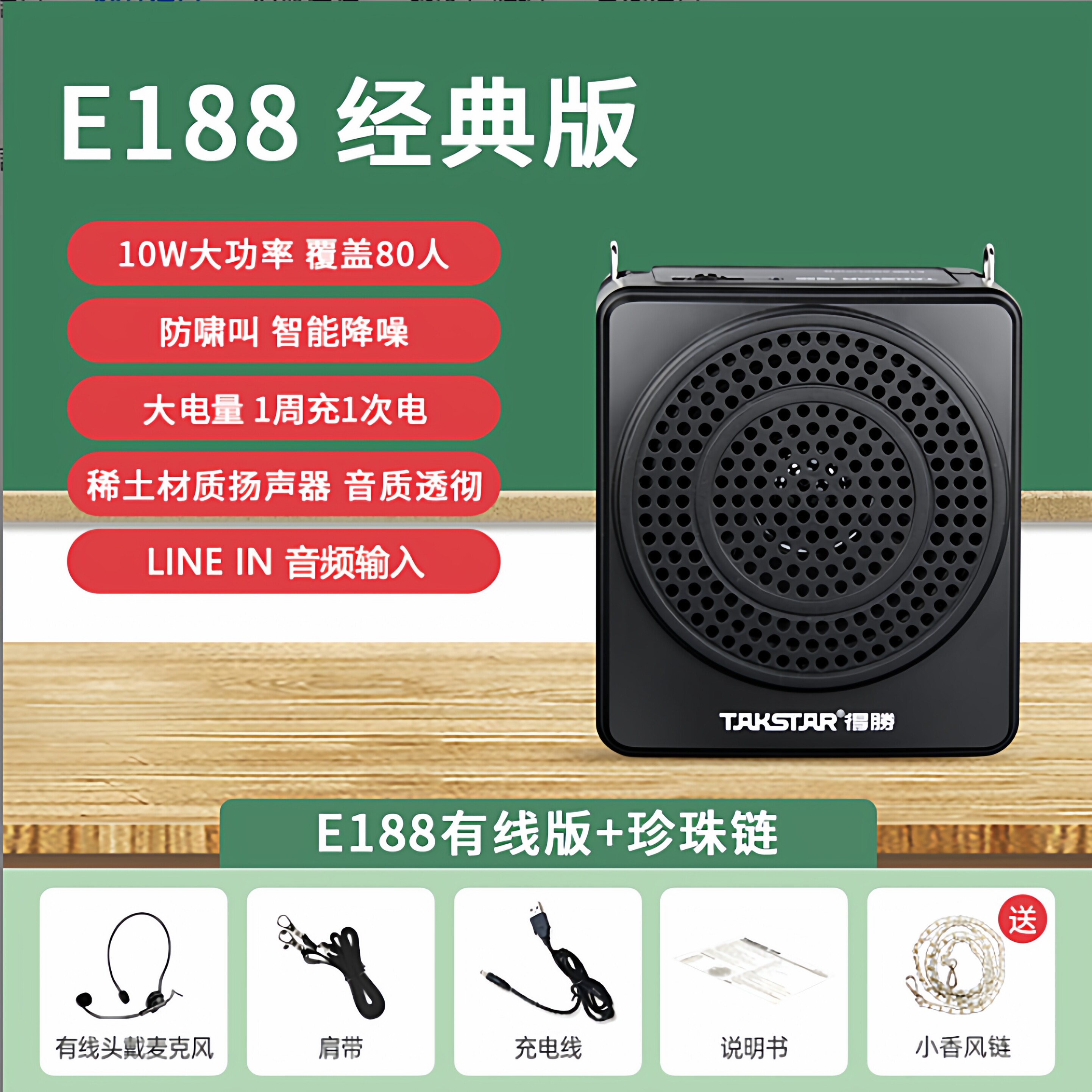 Takstar得胜E188小蜜蜂扩音器教师专用无线扩音机麦克风老师上课讲课教学用户外导游大功率便携式德胜小喇叭