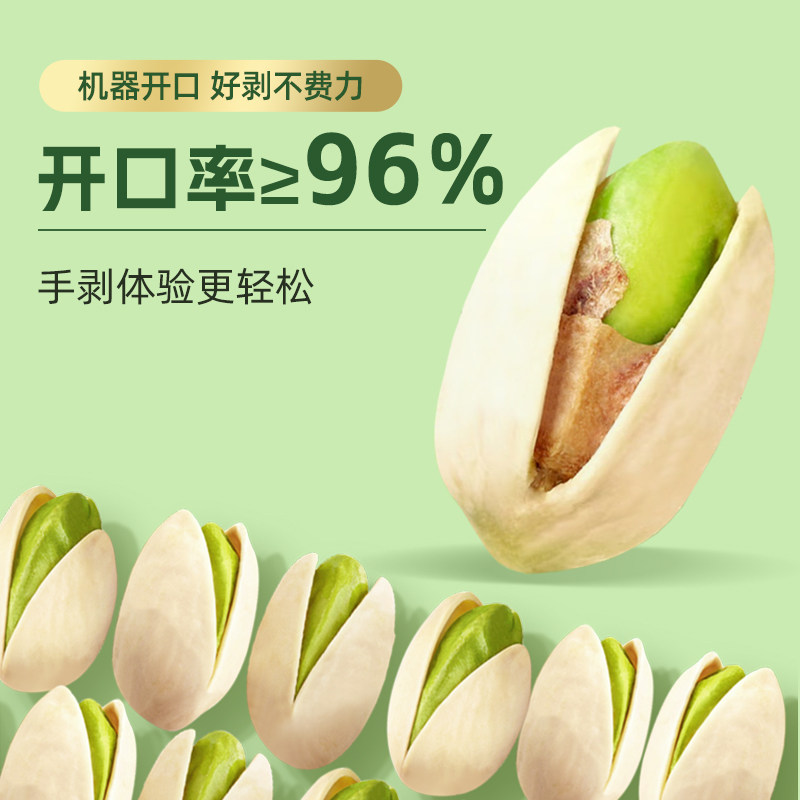  山味情开心果