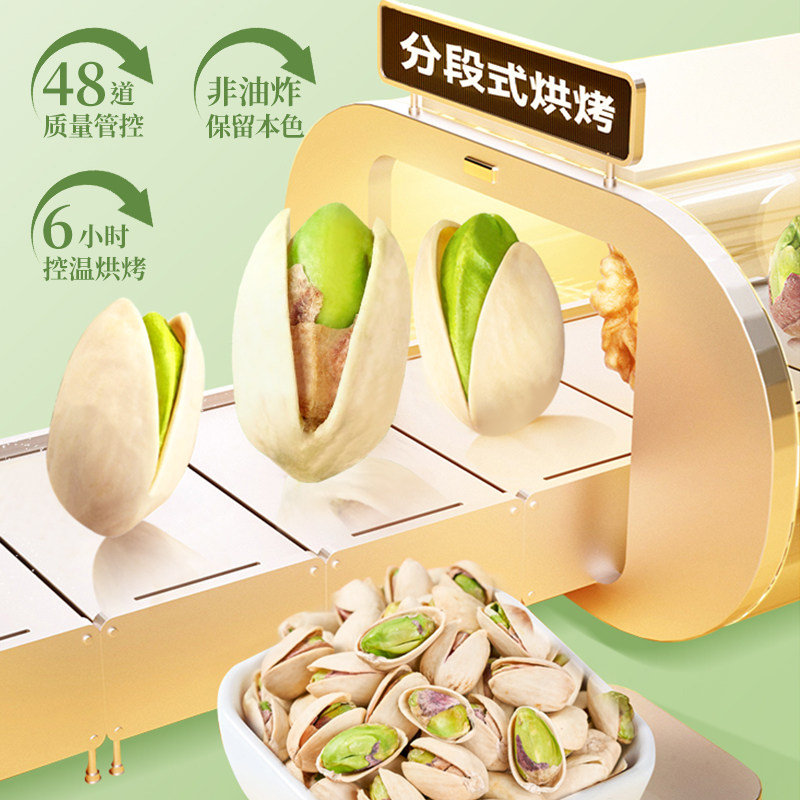  山味情开心果