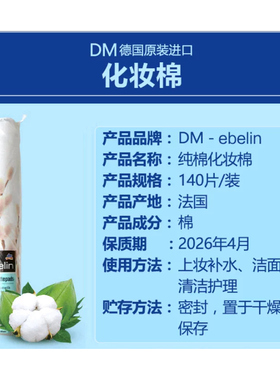 现货正品德国原装DM Ebelin卸妆棉 纯棉无絮化妆棉卸妆棉 140片