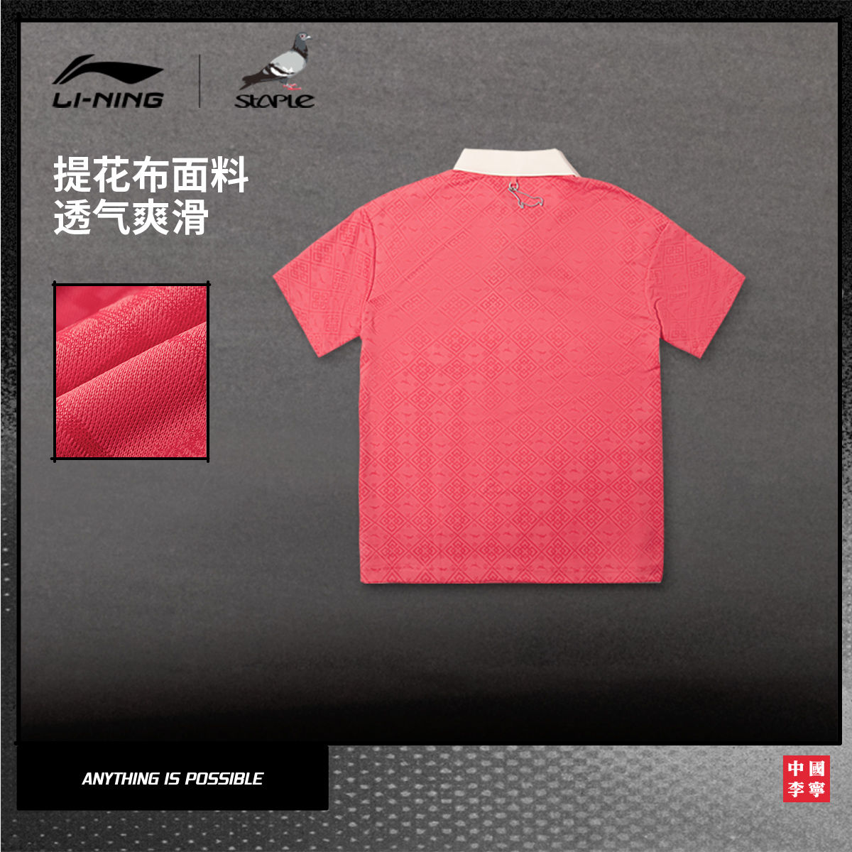 李宁 x STAPLE联名系列POLO衫男士2025新款夏季透气运动服APLV473 - 图0