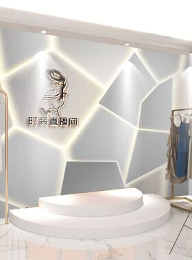 服装店直播间背景壁布3D立体高级感装饰壁纸女装店店铺装修墙纸