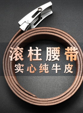 滚轴腰带男真皮无牙平滑扣皮带纯牛皮光面滚柱老式自动皮带无夹层