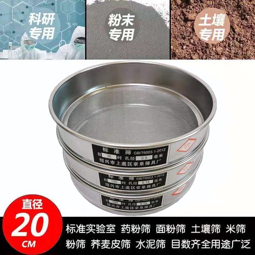 双层冲框20cm标准分样筛筛子304不锈钢网筛网实验室试验筛面粉筛 - 图0