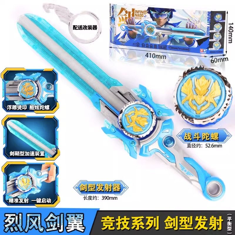 奥迪双钻飓风战魂6剑旋陀螺5战斗宝剑炫光烈风剑翼儿童玩具男孩,淘宝优惠券,粉丝福利购,淘宝优惠卷