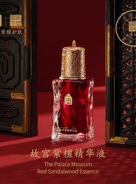 【直播专属】丽质华堂故宫紫檀精华液30ml