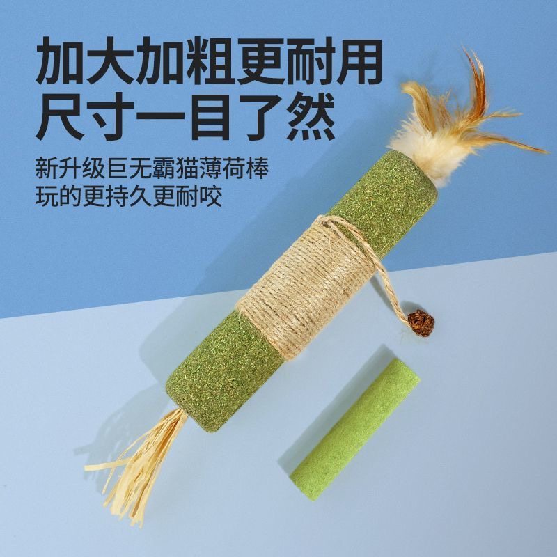 超大猫薄荷棒猫咪专用玩具耐咬猫木天蓼薄荷球逗猫棒猫零食磨牙棒,淘宝优惠券,粉丝福利购,淘宝优惠卷