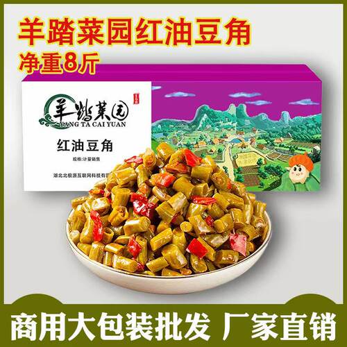 羊踏菜园红油豆角8斤散装腌制酱咸菜爽口开味菜外卖早餐下饭配菜 - 图0