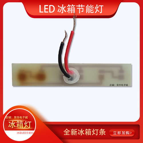 德泊尔展示柜冰箱灯 冷藏室照明灯条 冰箱灯配件 参考LC-283 - 图0