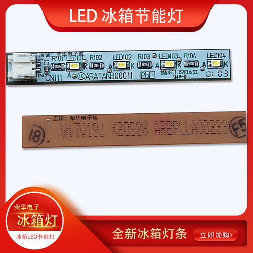 适用于松下冰箱灯 LED冰箱照明灯 配件参考：NR-W621CF-MT - 图0