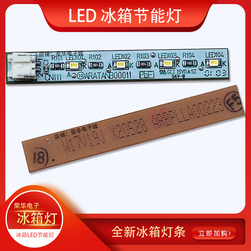 适用于松下冰箱灯 LED冰箱照明灯 配件参考：NR-W621CF-MT - 图1