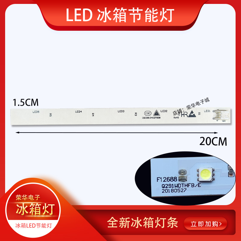 苏宁极物冰箱灯 冷藏室照明灯条、苏宁冰箱灯配件、参考JFE3128LP