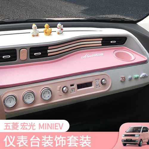 五菱宏光miniev马卡龙内饰布置迷你中控仪表台出风口装饰贴防滑垫 - 图1