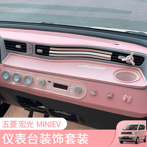 五菱宏光miniev马卡龙内饰布置迷你中控仪表台出风口装饰贴防滑垫 - 图2