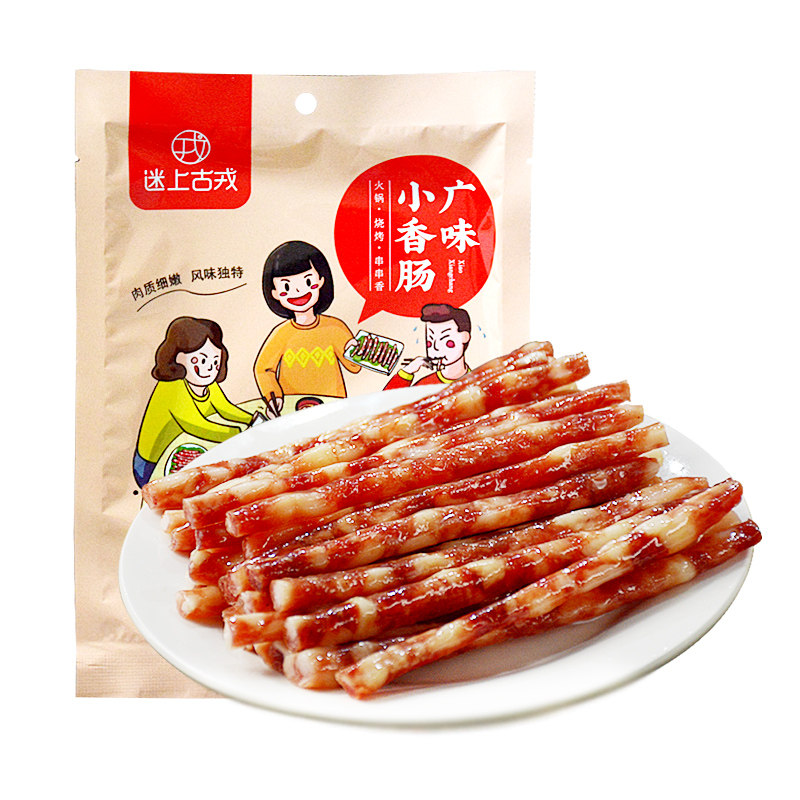 迷上古戎广味小香肠四川宜宾细腊肠 火比特食品香肠/腊肠