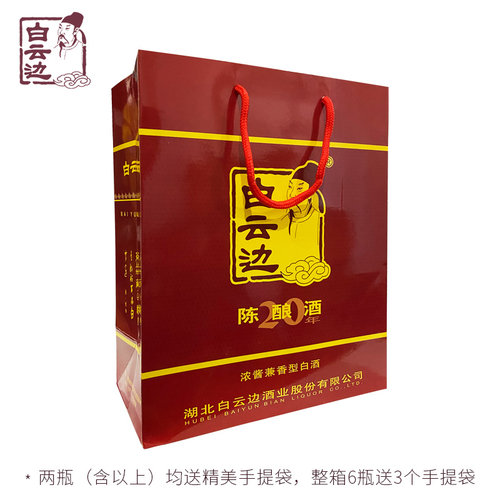 【官方直营】45度白云边二十年陈酿20年国产酒粮食酒 兼香型单瓶 - 图2