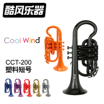 Cool Wind coolWind Coolwind plastic small number of brass instrument drop B tuning short number of professional playing class