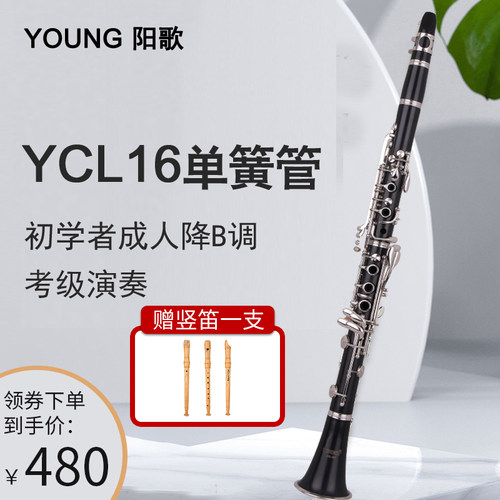 正品YOUNG阳歌单簧管黑包管降b调乐YCL-1器6学生成人初考级学演奏 - 图2