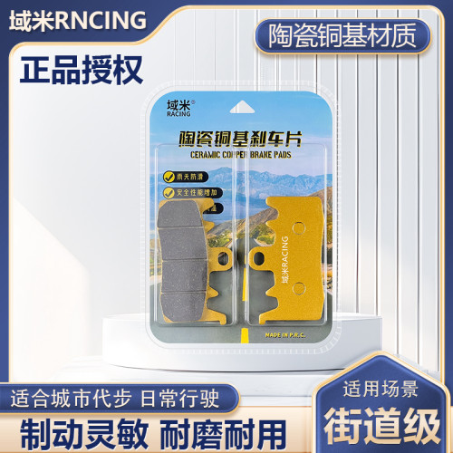明哲M19 M15 M21 M22 M16 小螃蟹 大辐射 大鲍鱼改装卡钳刹车片皮 - 图3