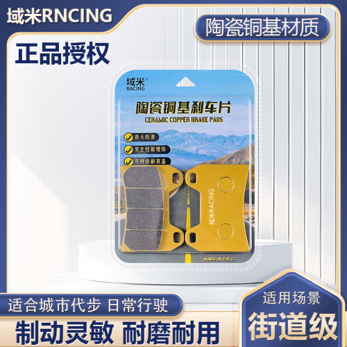 明哲M19 M15 M21 M22 M16 小螃蟹 大辐射 大鲍鱼改装卡钳刹车片皮 - 图1