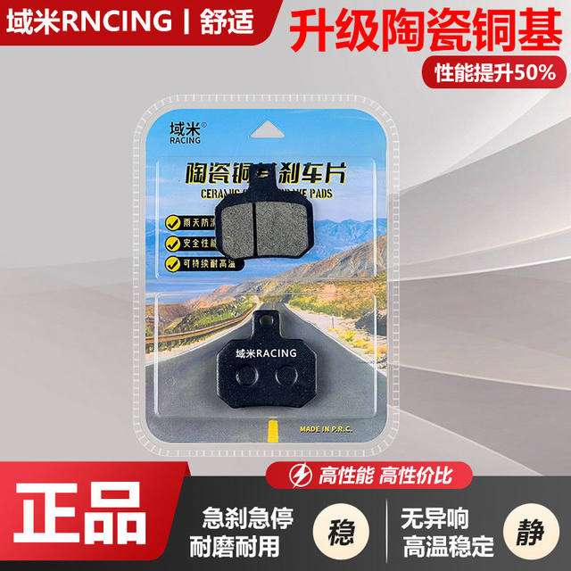 Suitable for Yadi T30 T30-d T60 ceramic copper-based brake pads, high temperature resistant disc brake pads without damaging the disc brake pads