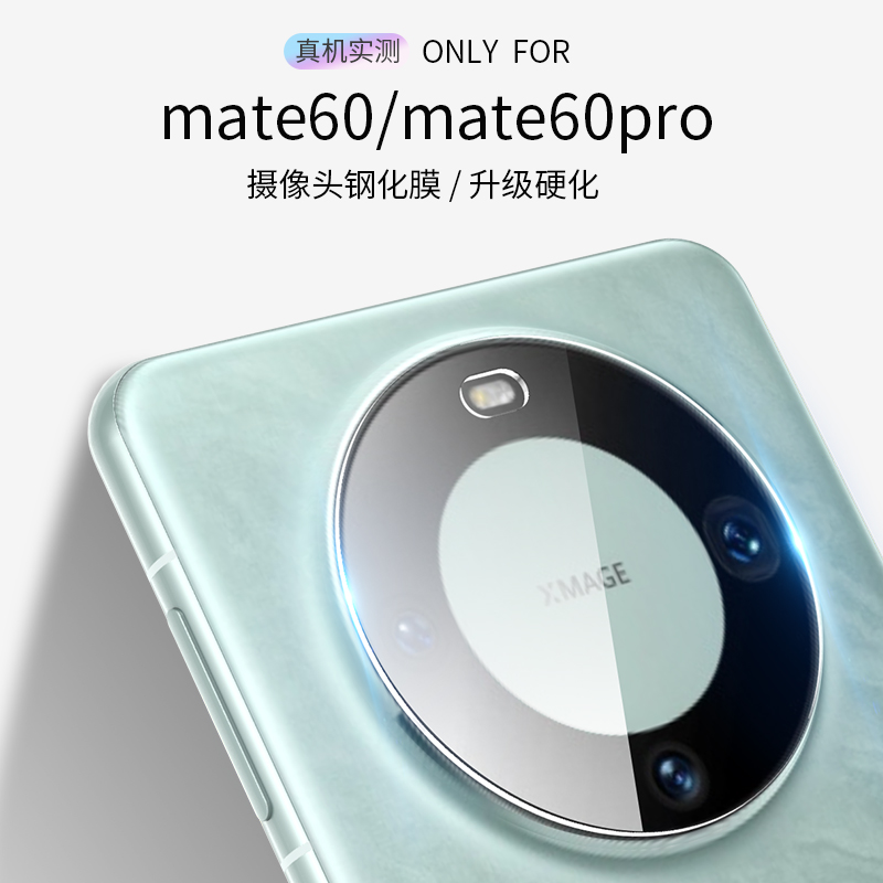 适用华为mate60镜头膜mate60Pro手机镜头华mete后摄像头met60十魅特mat保护膜m60保护圈mt钢化膜5g版相机pro+-图0