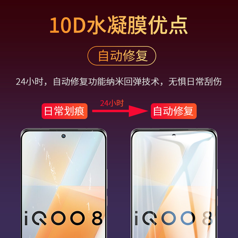 iqoo8pro水凝膜iqoo8手机vivo贴膜 mosbo数码手机贴膜