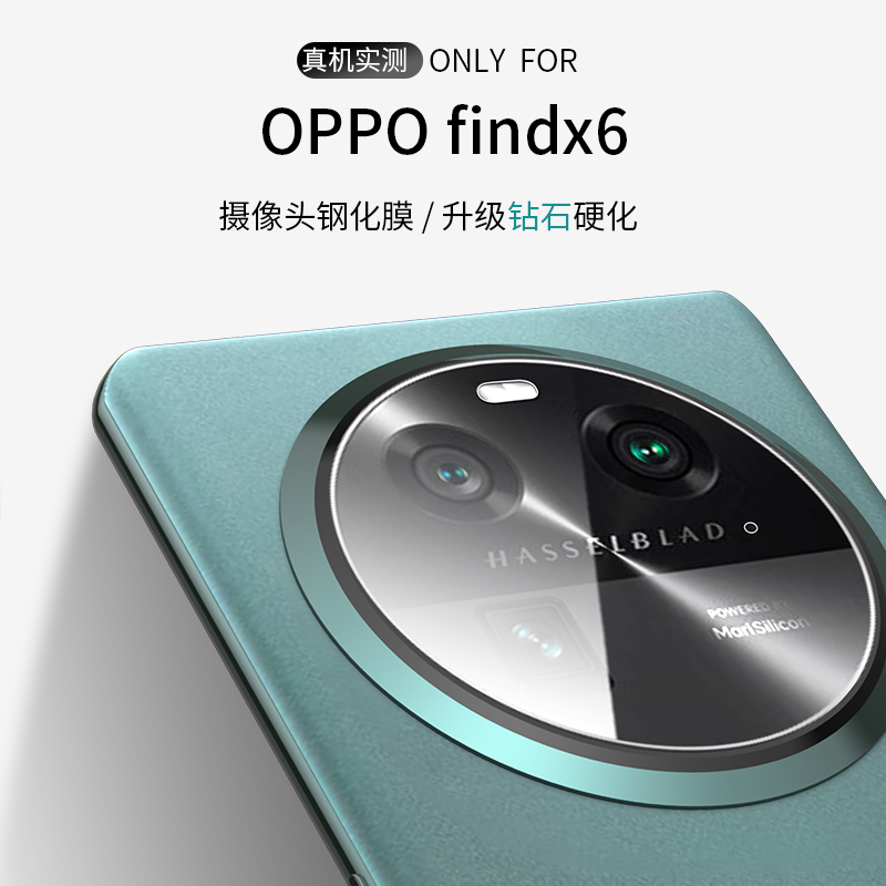 适用oppofindx6pro镜头膜findx6手机镜头贴find摄像头保护圈oqqo后置相机全包x6pro高清钢化一体opoo后背6por - 图0