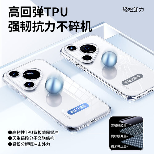 MOSBO适用华为pura70手机壳pura70pro新款p70ultra镜头全包p70系列防摔pure70透明男女保护套高级感por超薄 - 图1