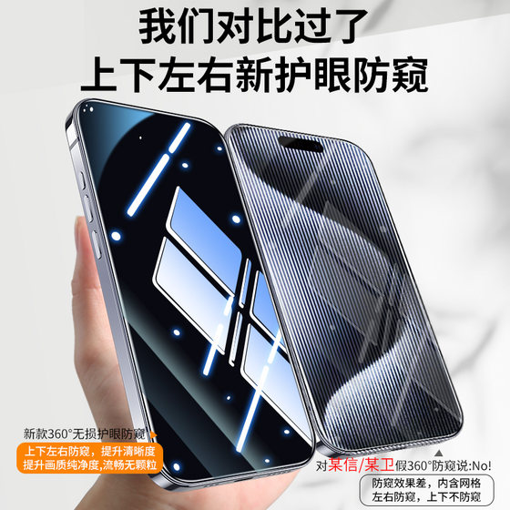 Suitable for Apple Anti-Peeping Tempered Film Full Screen Anti-Peeping Film