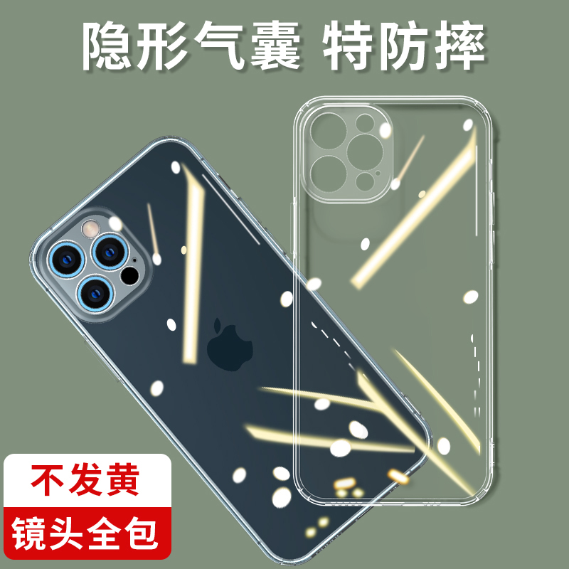 适用iPhone12手机壳苹果12ProMax透明MaxPro防摔12mini超薄套硅胶全包摄像镜头保护外壳潮ipone高档Max男女款