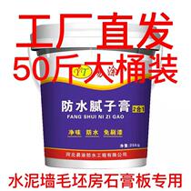 50 Jin Large Bucket Tonic Wall Paste Domestic Interior Wall Furnishing Putty Powder Scraping Large White Plasterboard Paint Net Taste Waterproof-free