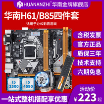 South China gold b75 b75 h81 h81 b85 b85 computer motherboard CPU suit with M2 fan large desktop host repair