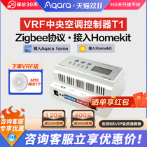 Aqara green rice central air conditioning controller T1 panel VRF full house homekit support to join the new wind