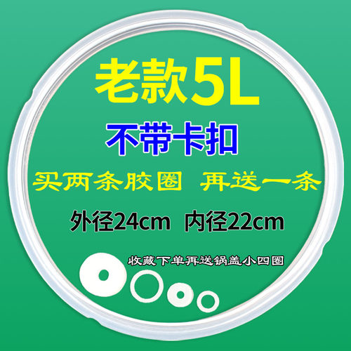 美的电压力锅MY-CJ50D/CS50E/PCS501E/CH50G/CS60原装5升6L密封圈 - 图0