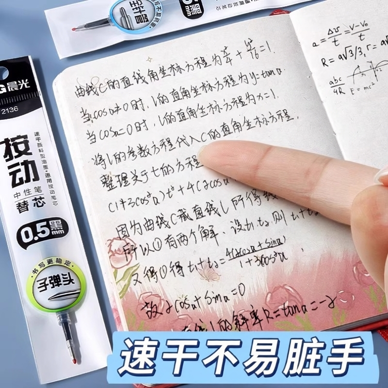晨光st笔芯按动笔芯速干0.5mm黑色中性笔笔芯顺滑2136大容量按动式子弹头针管头刷题圆珠笔芯替换芯学生笔芯 - 图1